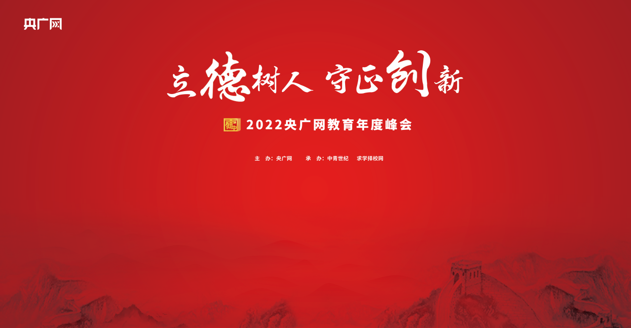 Bsport体育：喜讯丨中教互联荣获2022央广网教育峰会荣誉(图1)