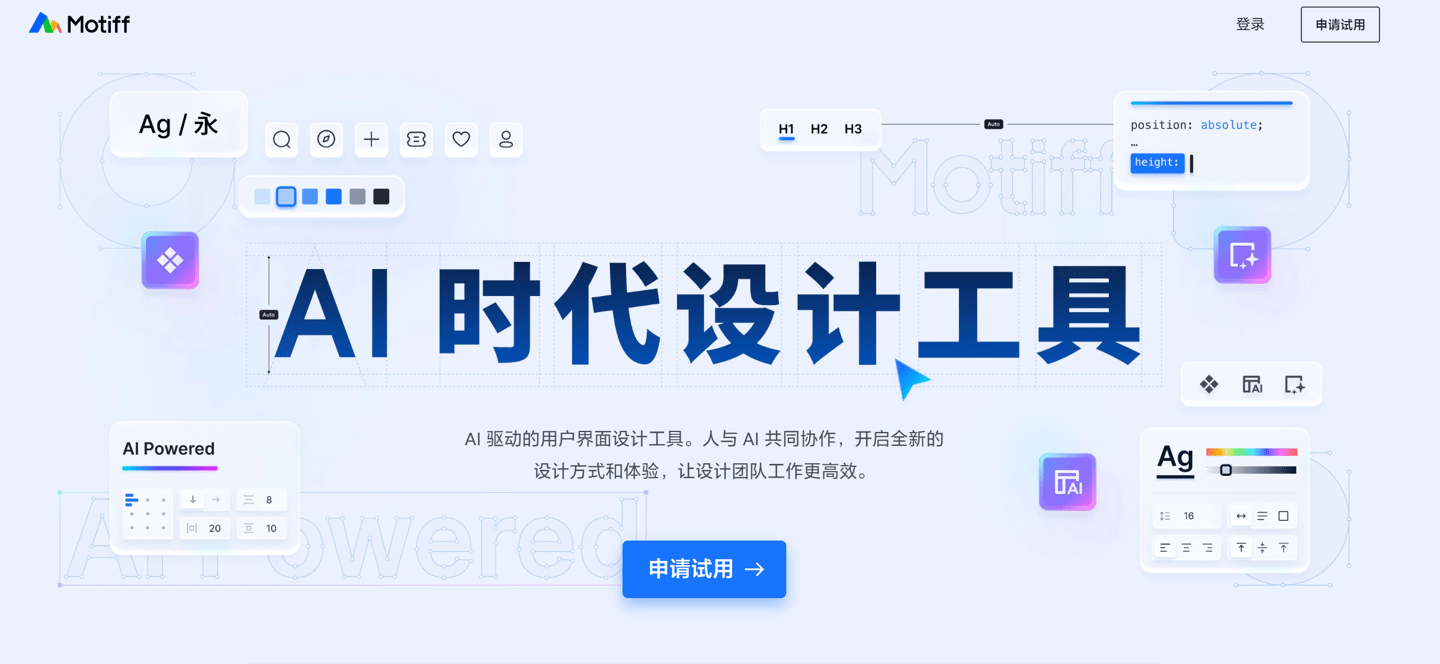 Bsport体育：猿辅导推出UI设计工具Motiff 让设计团队的工作更加高效(图1)