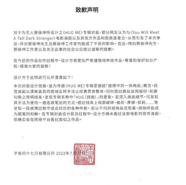 顶流上热搜引网友热议蔡徐坤新歌封面涉抄袭 设计公司道歉要维权(图2)