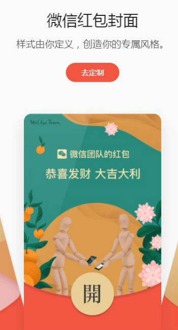 微信红包封面怎么制作 个人设置定制微信红包封面要求和教程(图1)